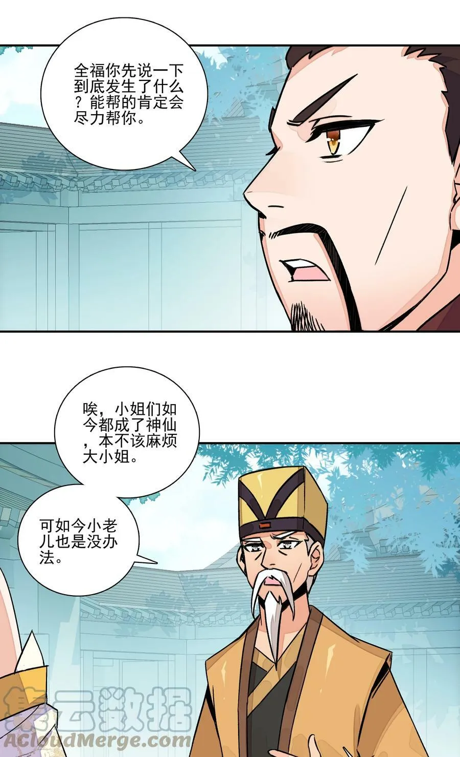 227 第222话 失踪的仙人 第27页