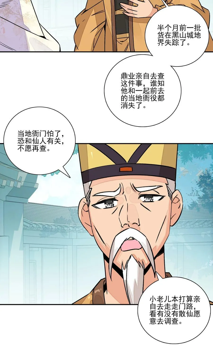 227 第222话 失踪的仙人 第28页