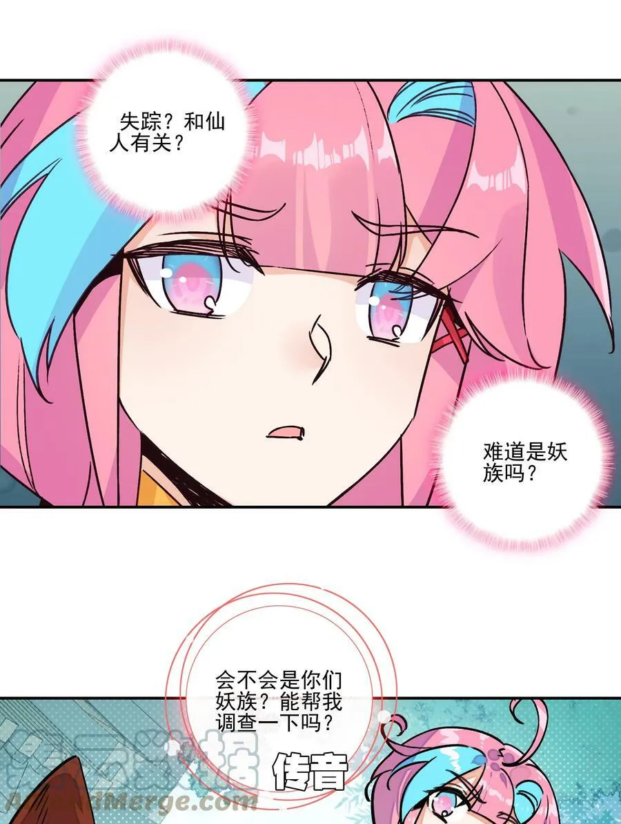 227 第222话 失踪的仙人 第29页