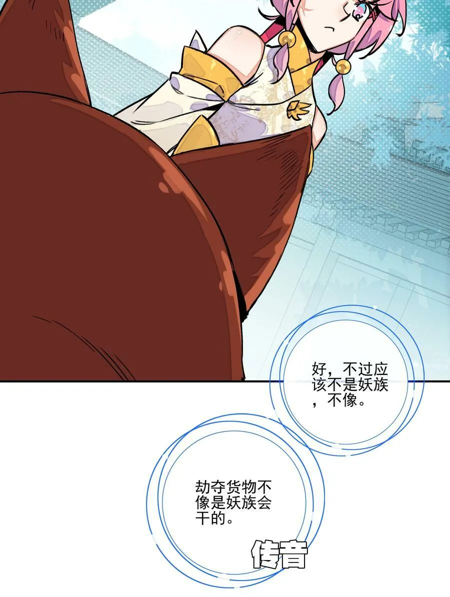 227 第222话 失踪的仙人 第30页