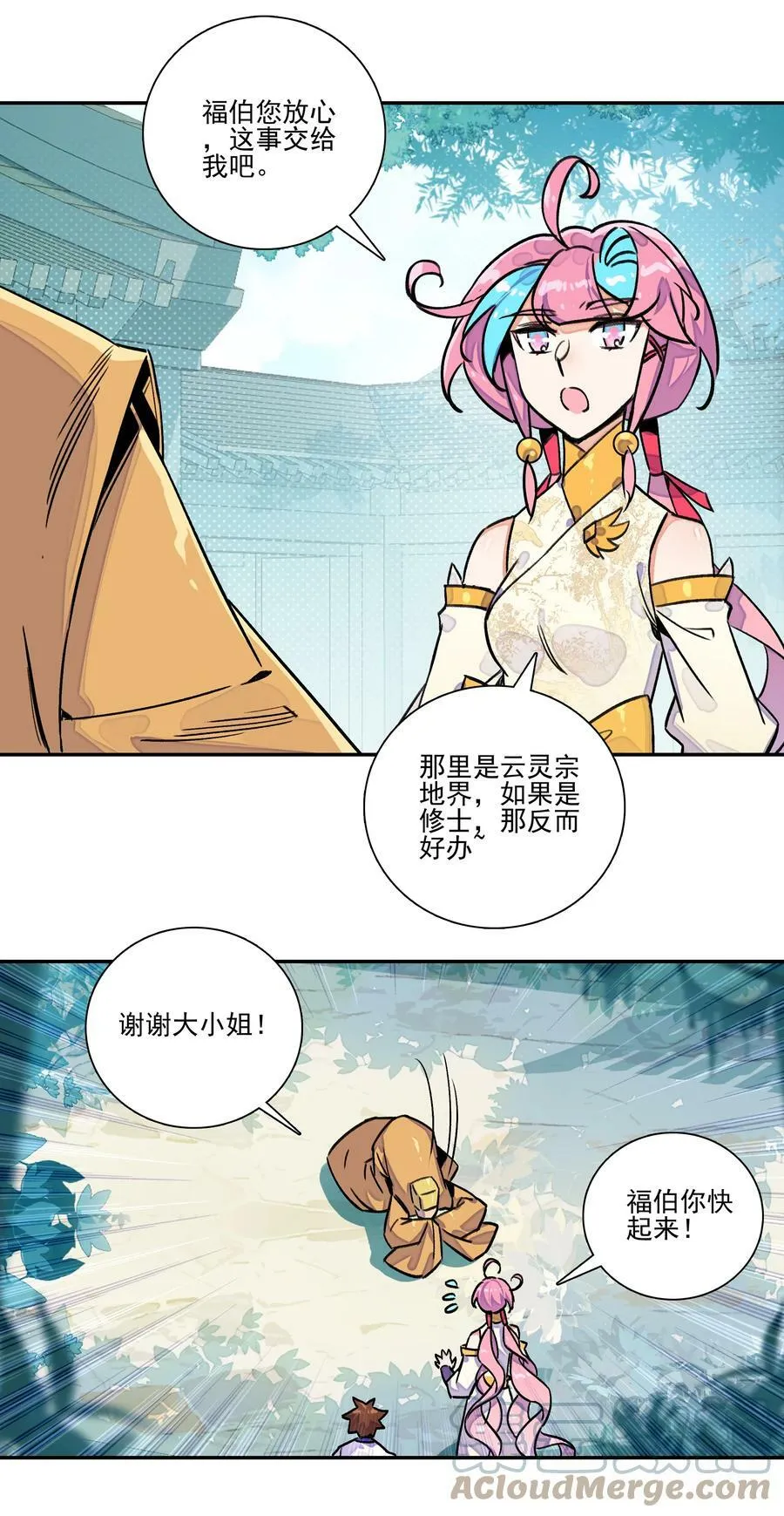 227 第222话 失踪的仙人 第31页