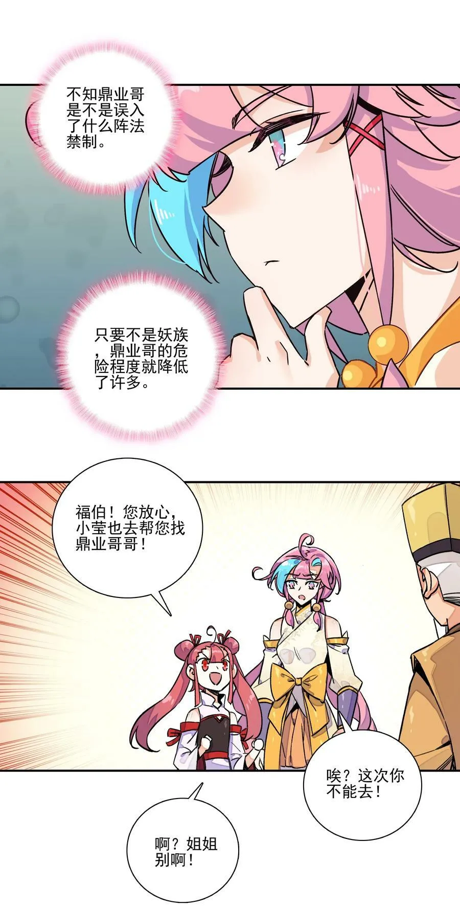227 第222话 失踪的仙人 第32页