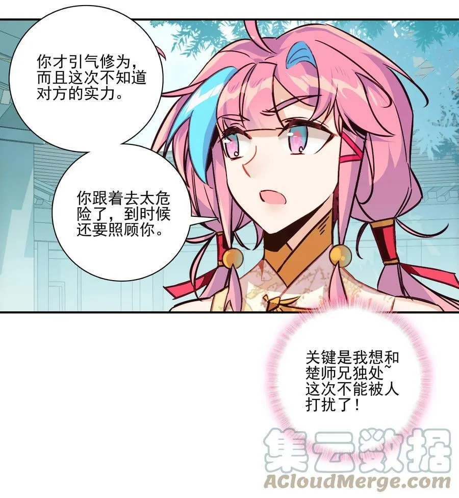 227 第222话 失踪的仙人 第33页