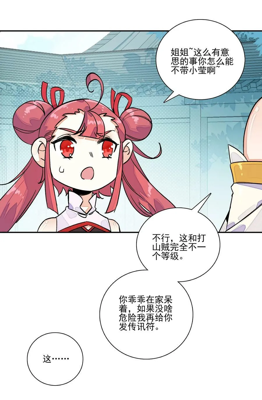 227 第222话 失踪的仙人 第34页