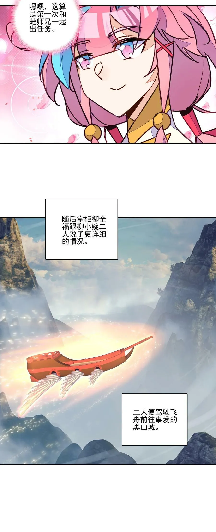 227 第222话 失踪的仙人 第36页
