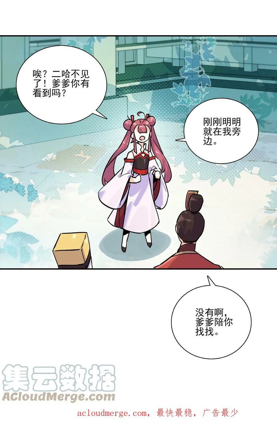 227 第222话 失踪的仙人 第37页