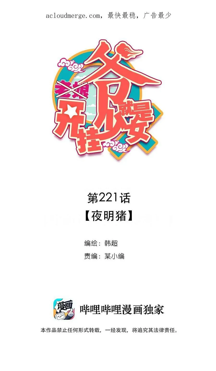226 第221话 夜明猪 第2页