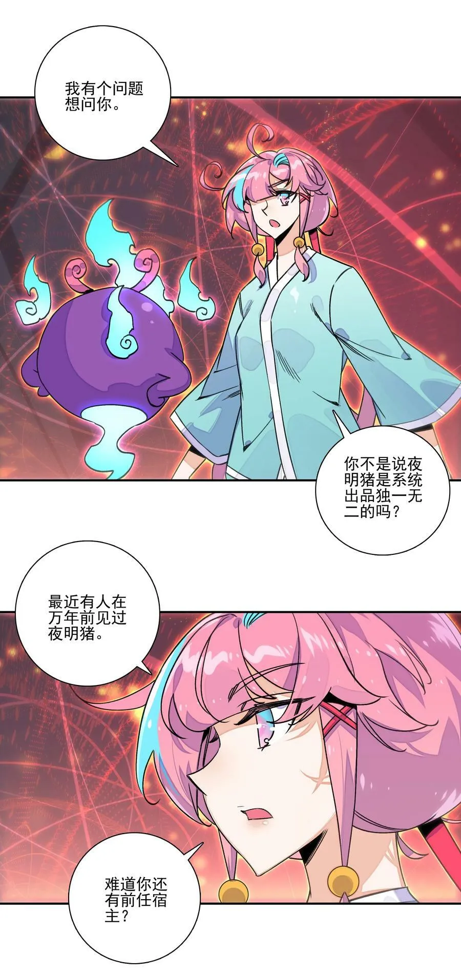 226 第221话 夜明猪 第4页