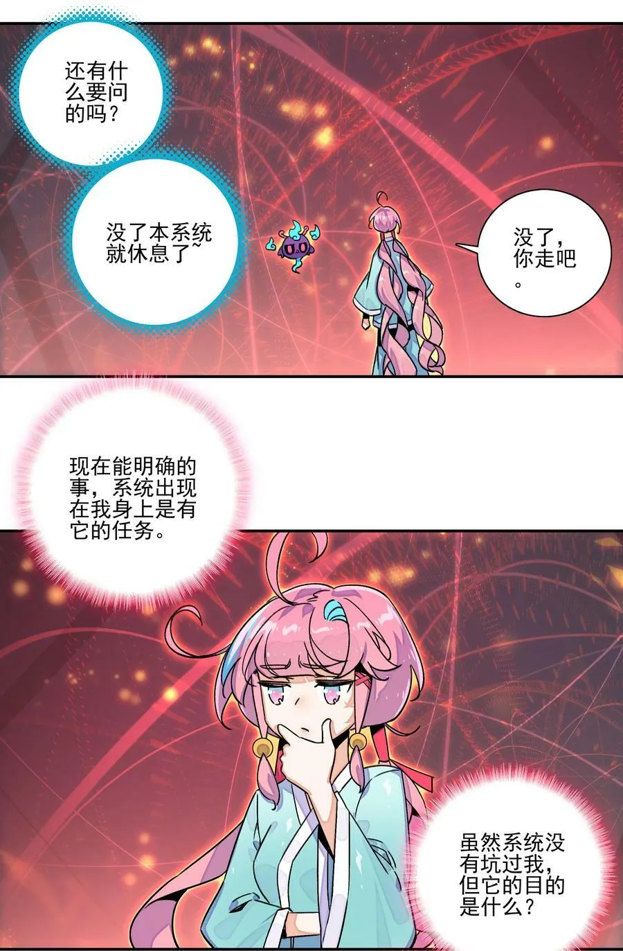 226 第221话 夜明猪 第10页