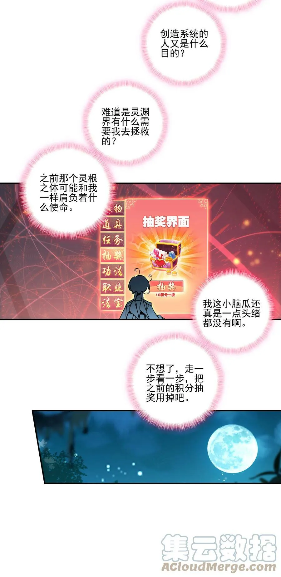 226 第221话 夜明猪 第11页