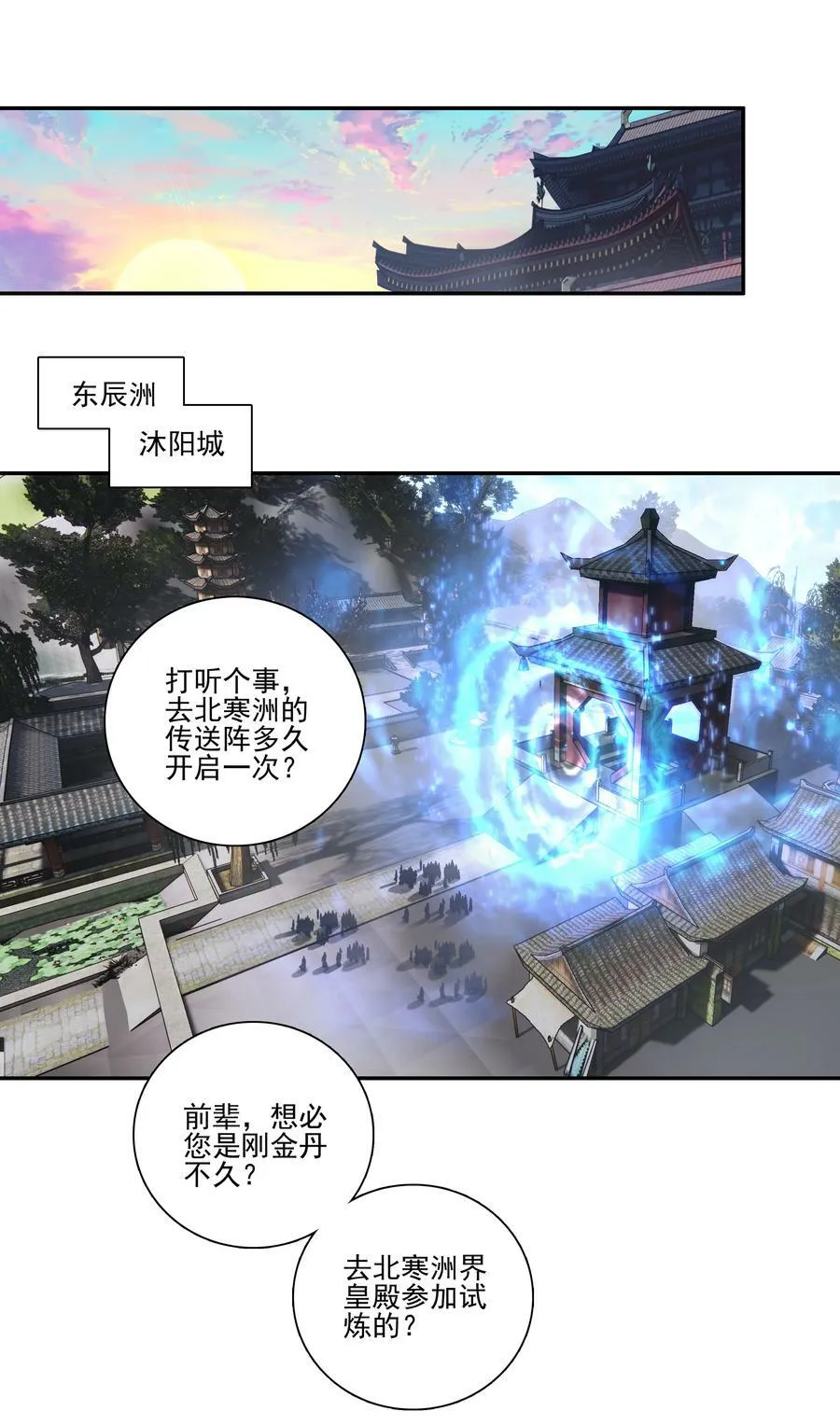 226 第221话 夜明猪 第12页