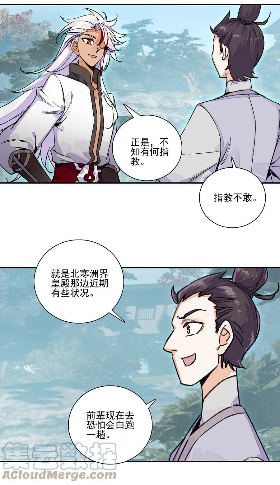 226 第221话 夜明猪 第13页