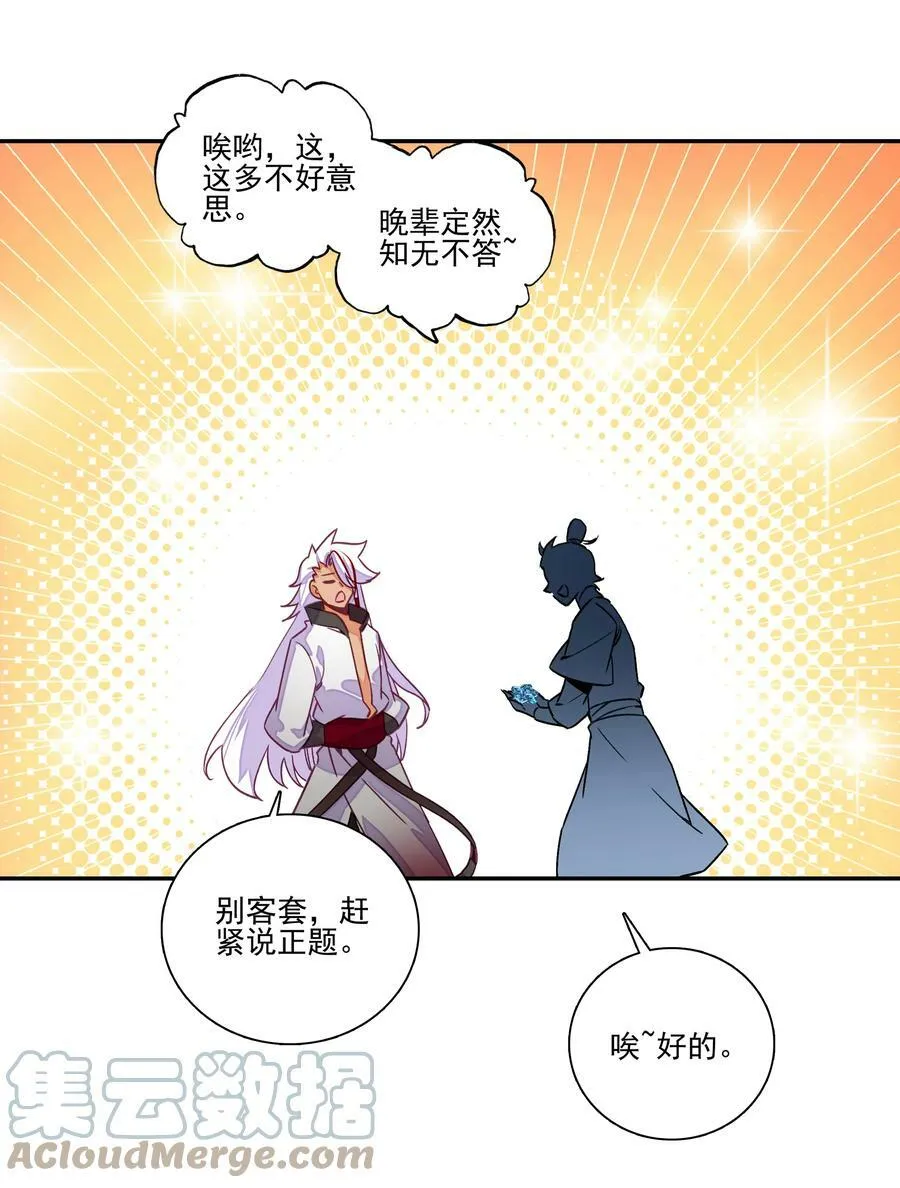 226 第221话 夜明猪 第15页