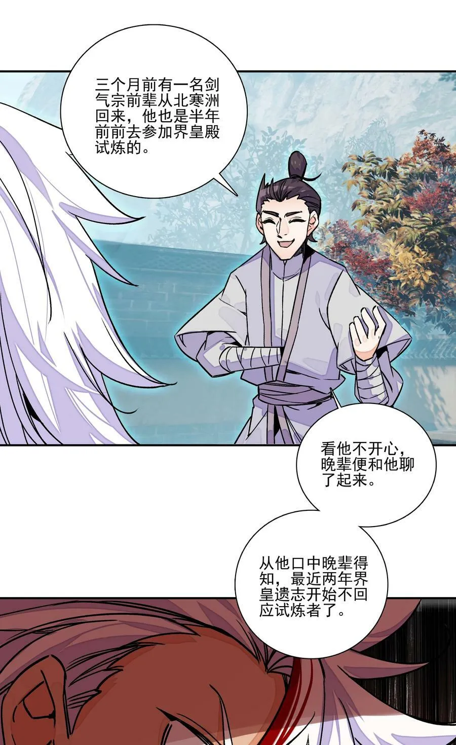 226 第221话 夜明猪 第16页