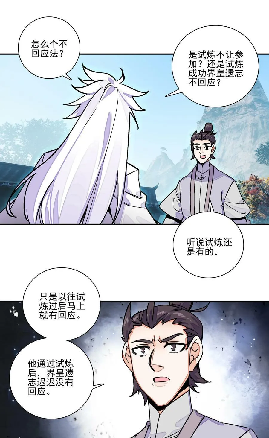 226 第221话 夜明猪 第18页