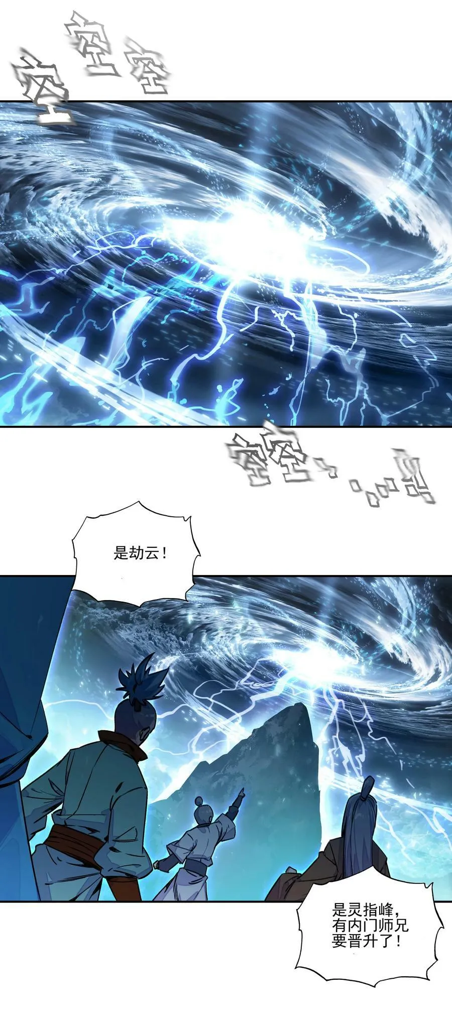 222 第217话 应劫 第4页
