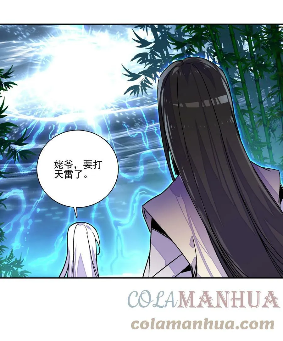 222 第217话 应劫 第5页