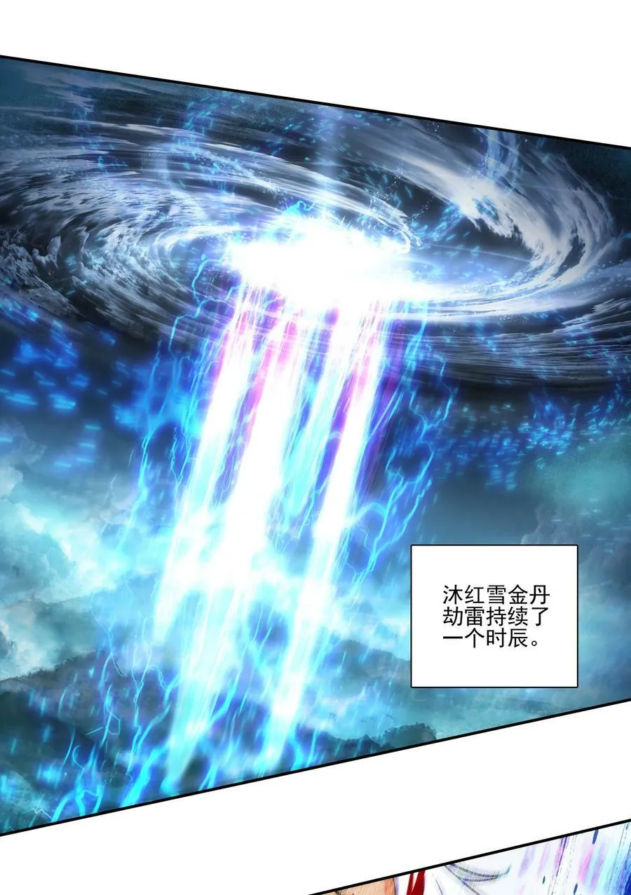 222 第217话 应劫 第12页