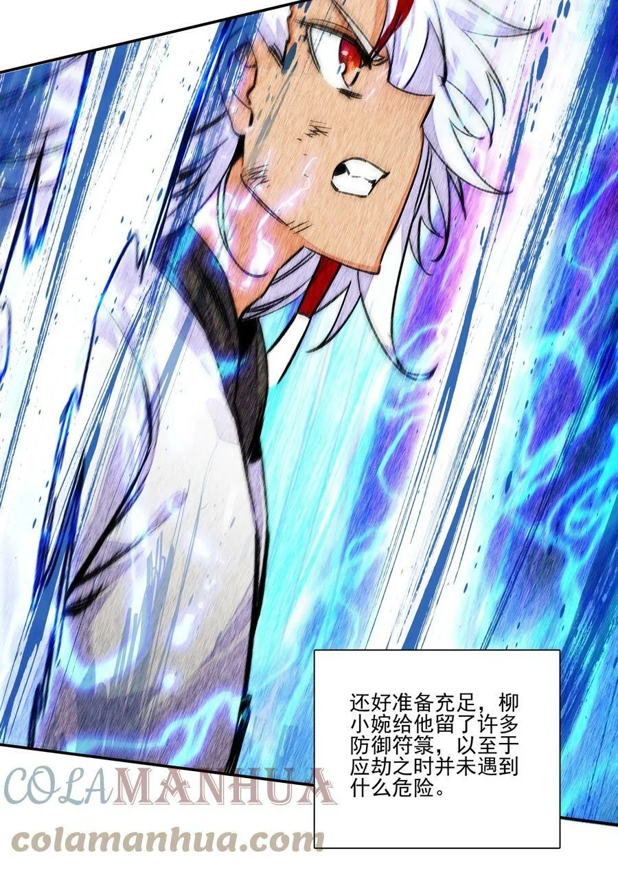 222 第217话 应劫 第13页