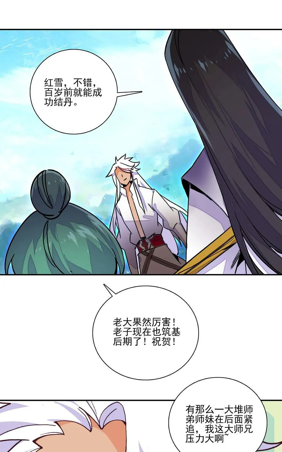 222 第217话 应劫 第16页