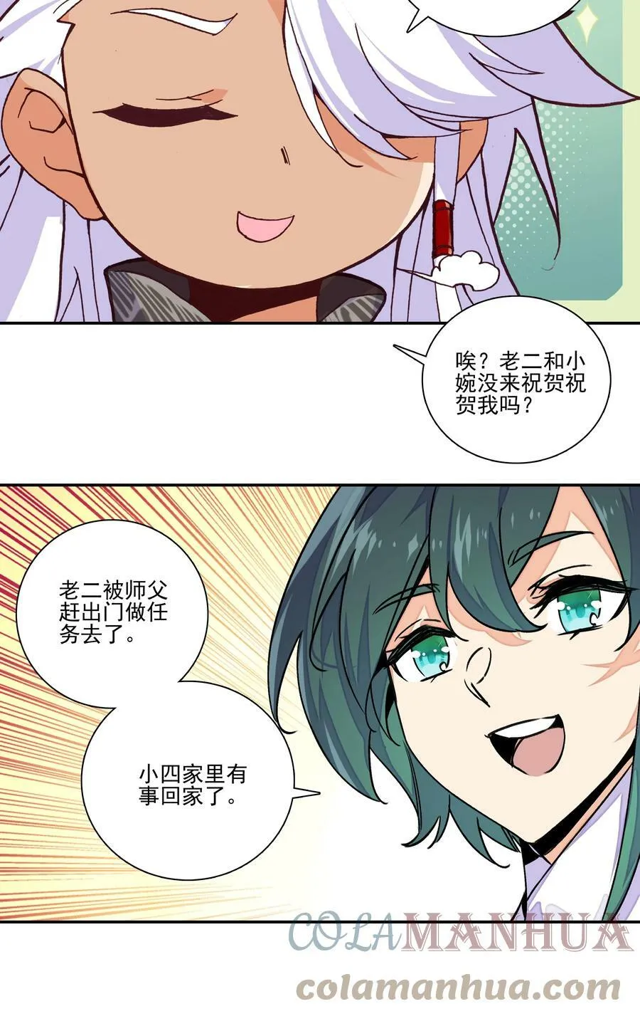 222 第217话 应劫 第17页