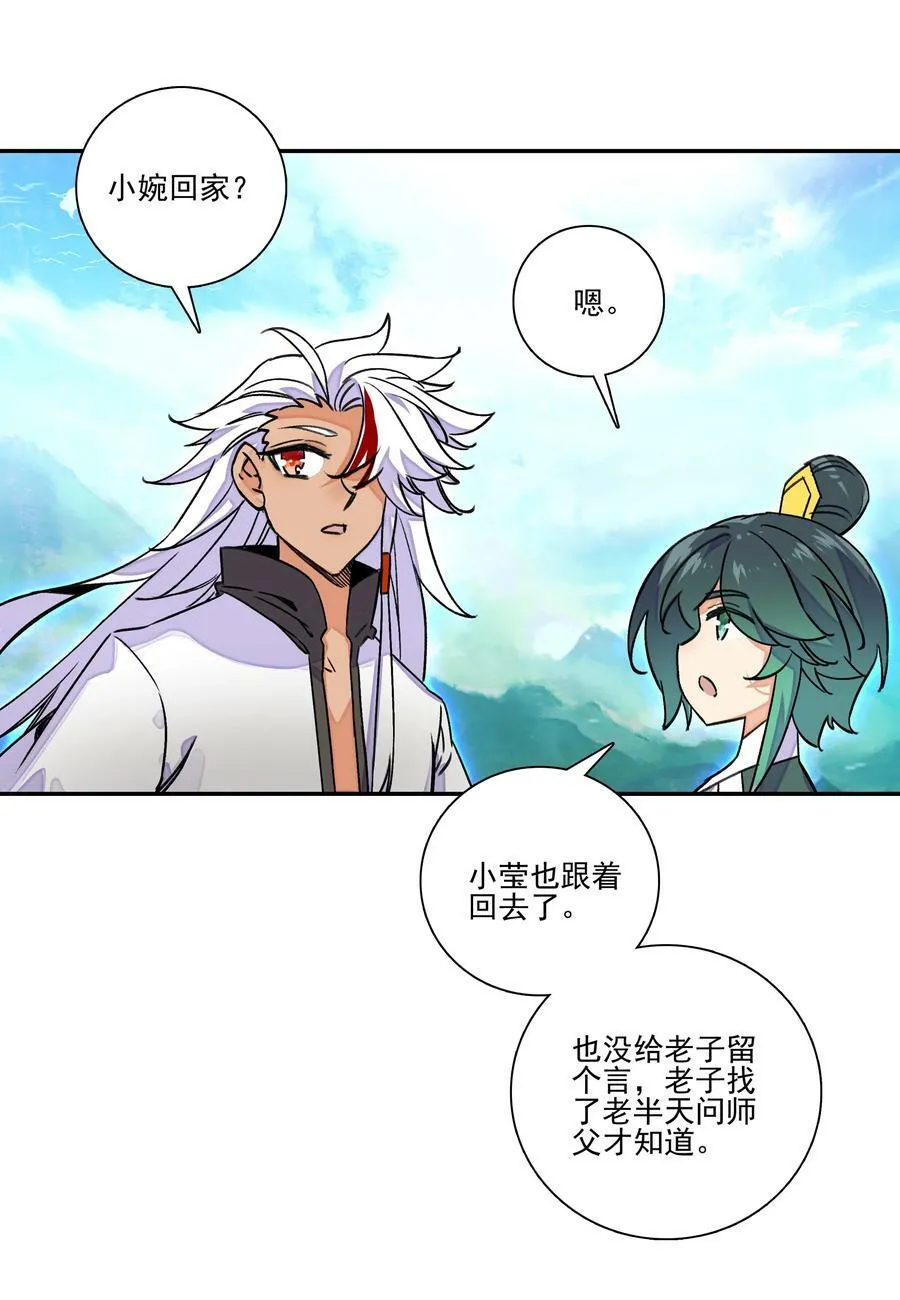 222 第217话 应劫 第18页