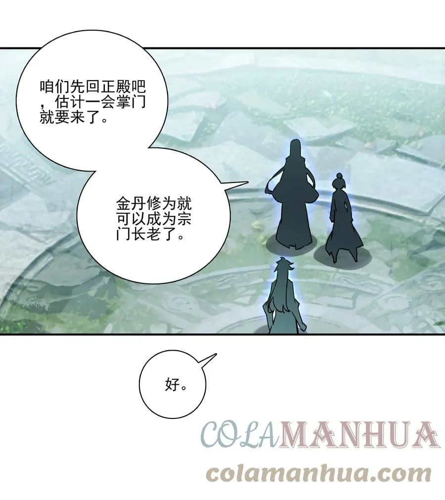 222 第217话 应劫 第19页