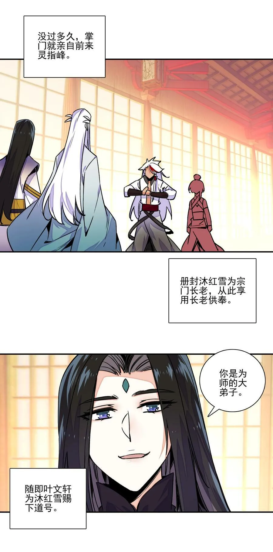 222 第217话 应劫 第20页
