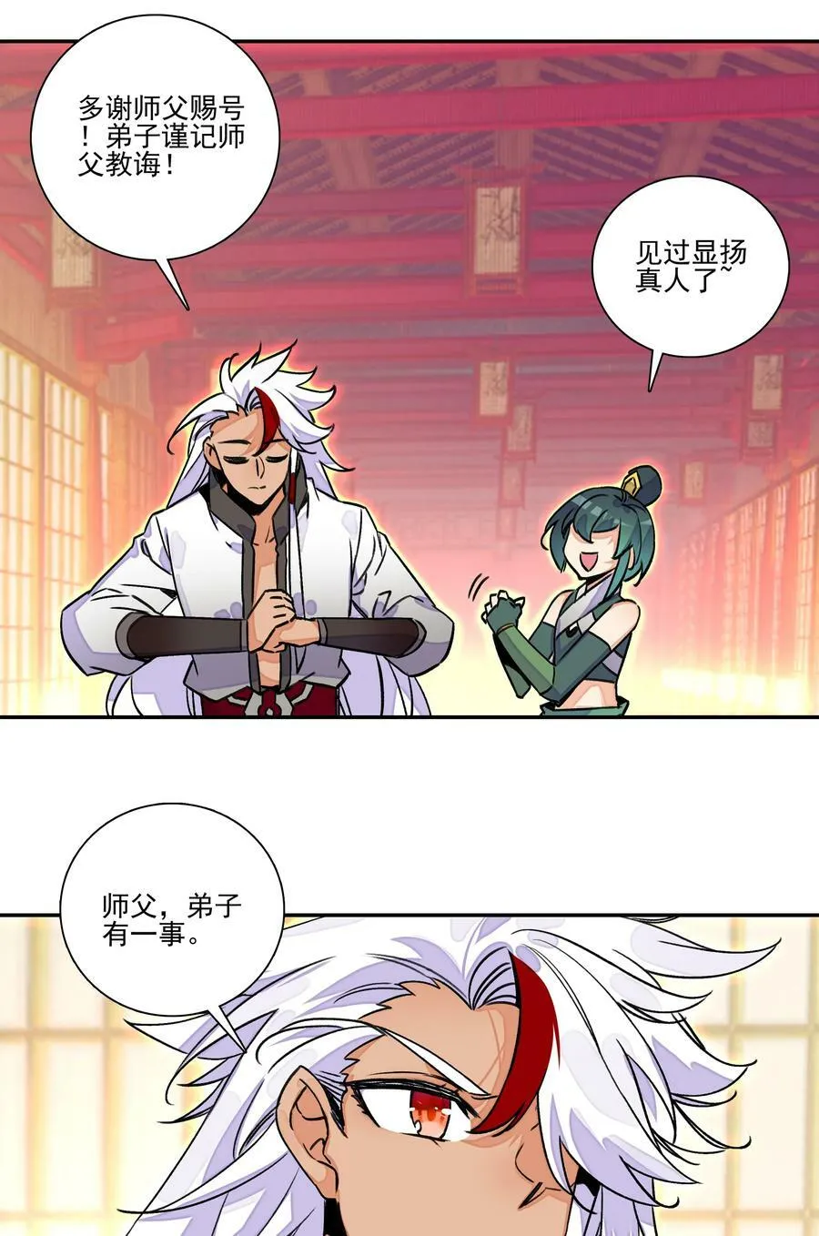222 第217话 应劫 第22页
