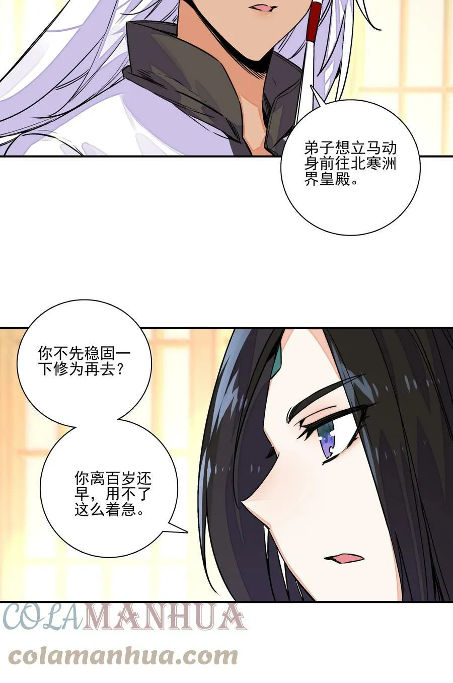 222 第217话 应劫 第23页