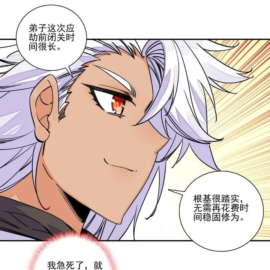 222 第217话 应劫 第24页