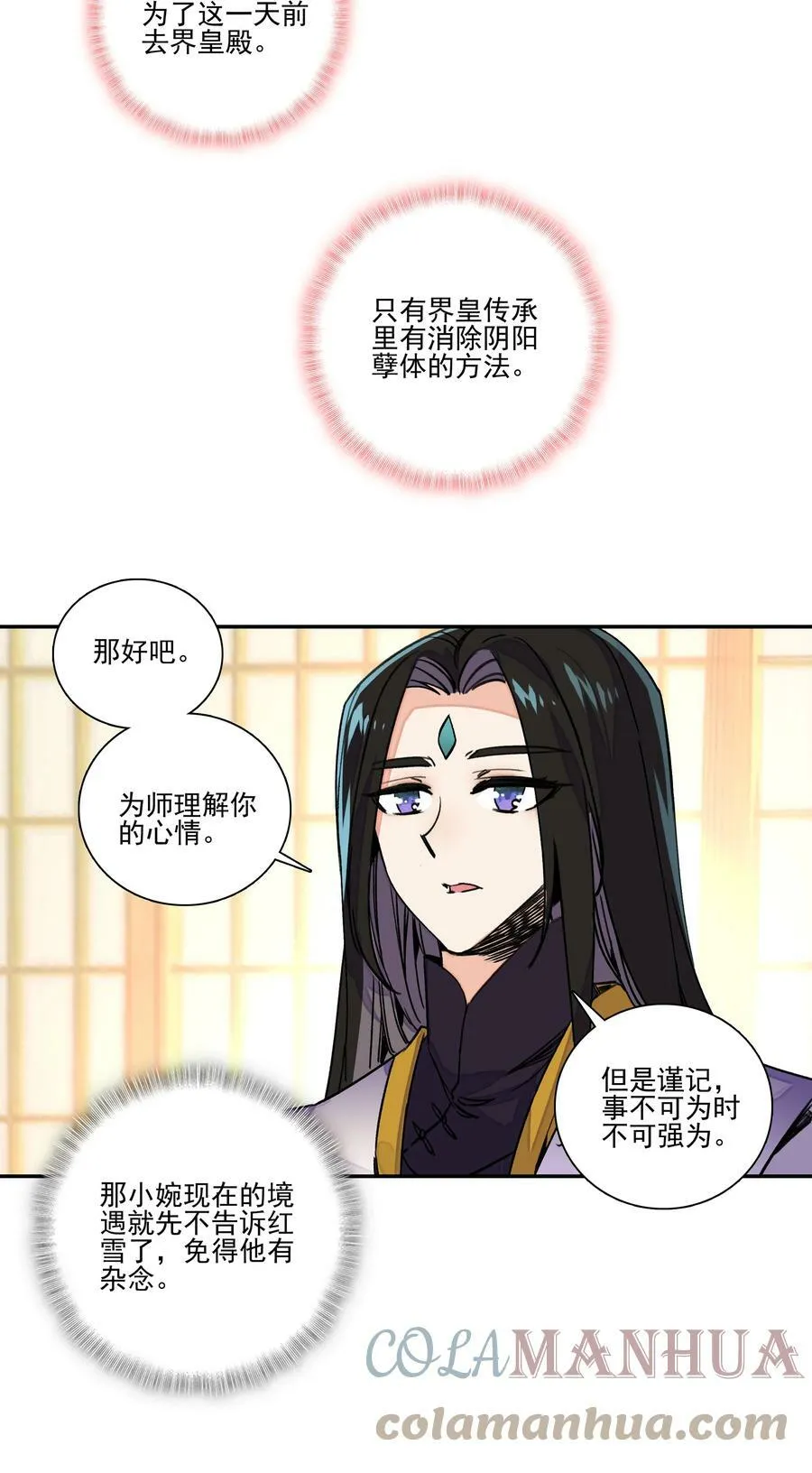 222 第217话 应劫 第25页