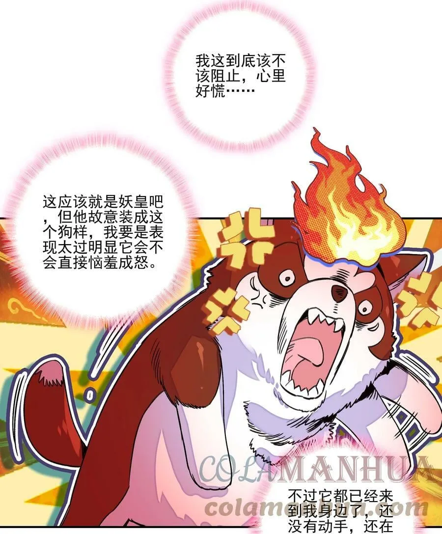 222 第217话 应劫 第29页
