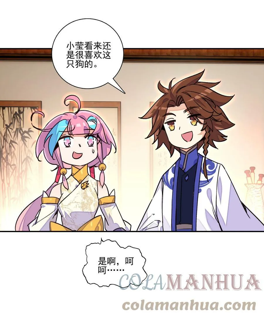 222 第217话 应劫 第31页
