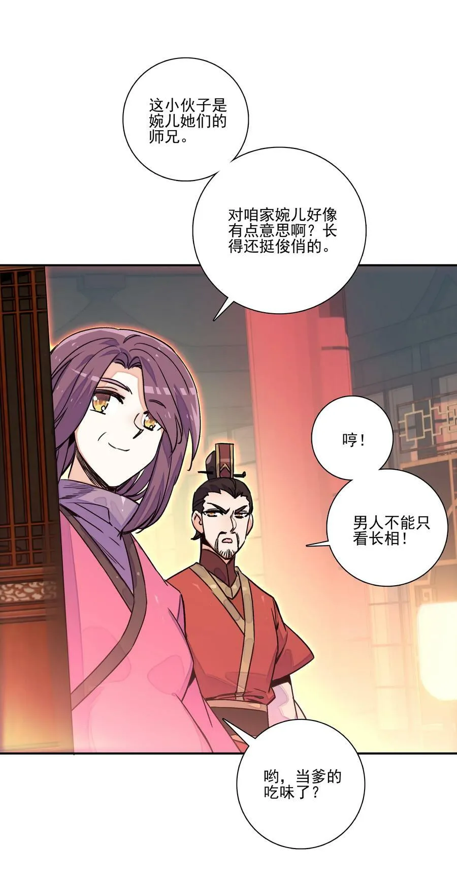 222 第217话 应劫 第32页