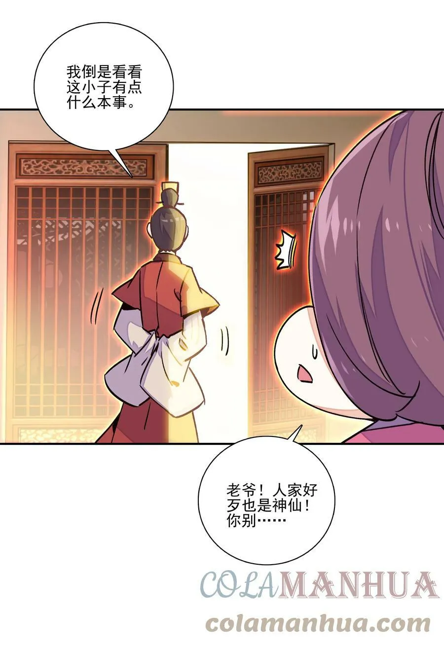222 第217话 应劫 第33页