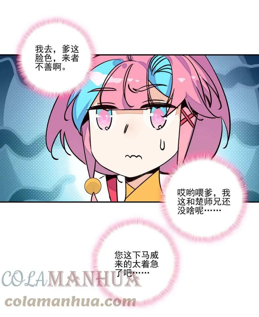 222 第217话 应劫 第37页