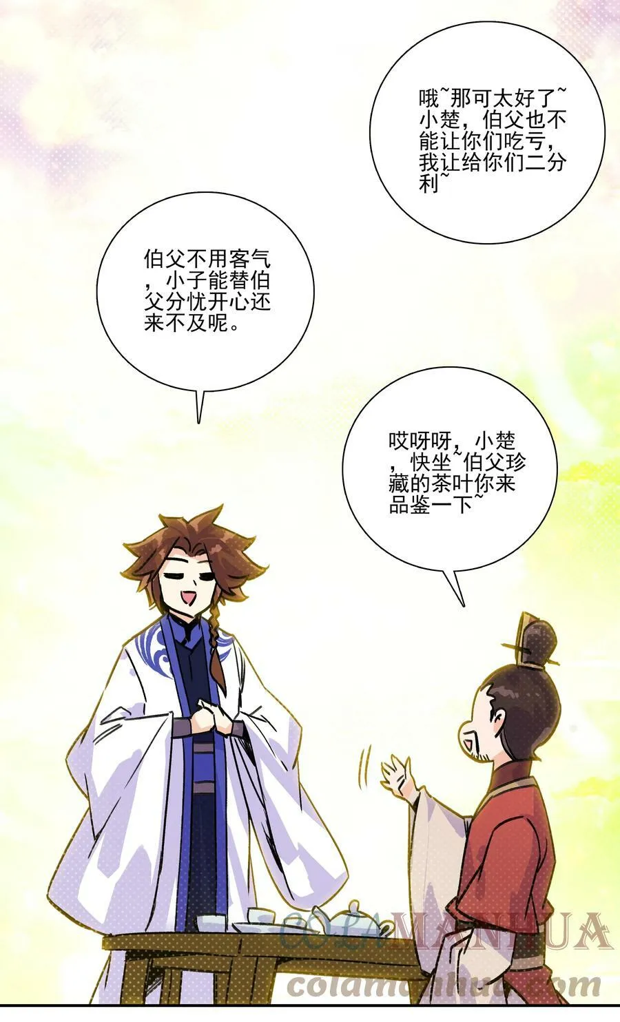 222 第217话 应劫 第39页