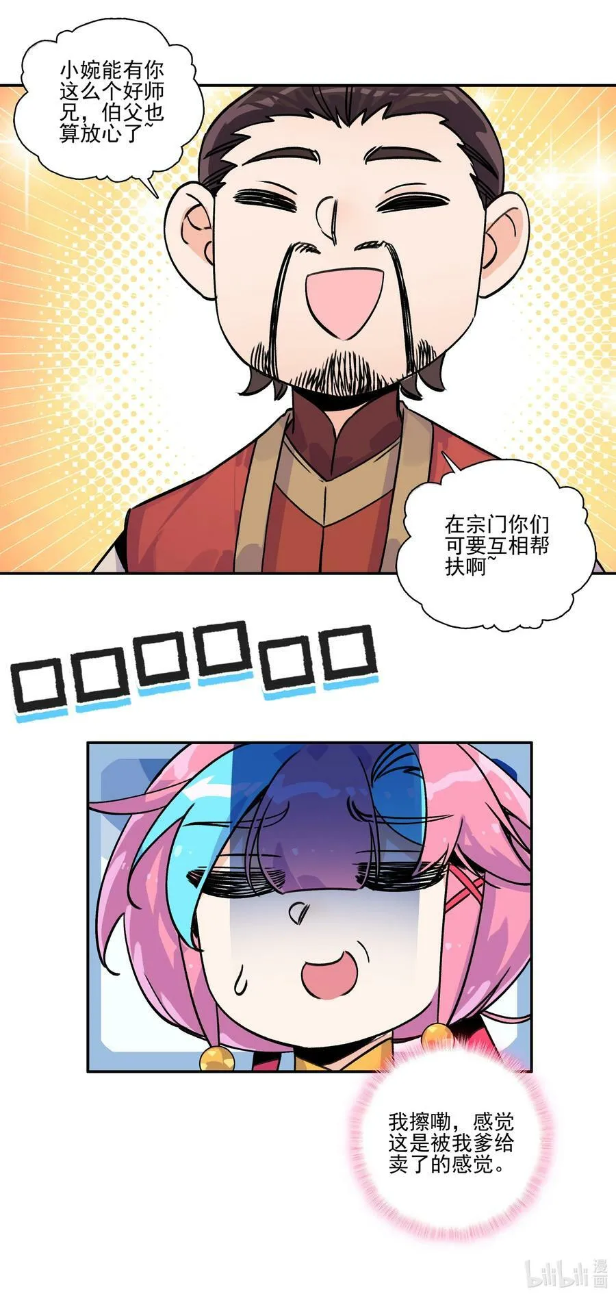 222 第217话 应劫 第40页