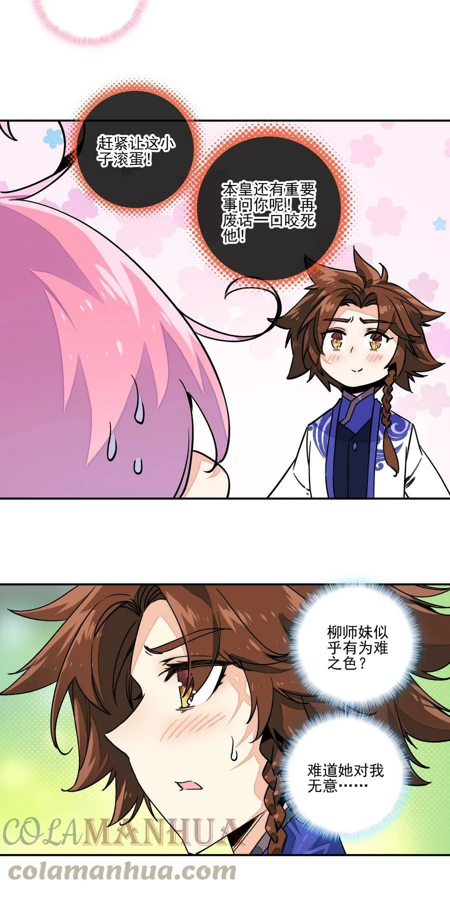 224 第219话 本王不同意这门亲事 第5页
