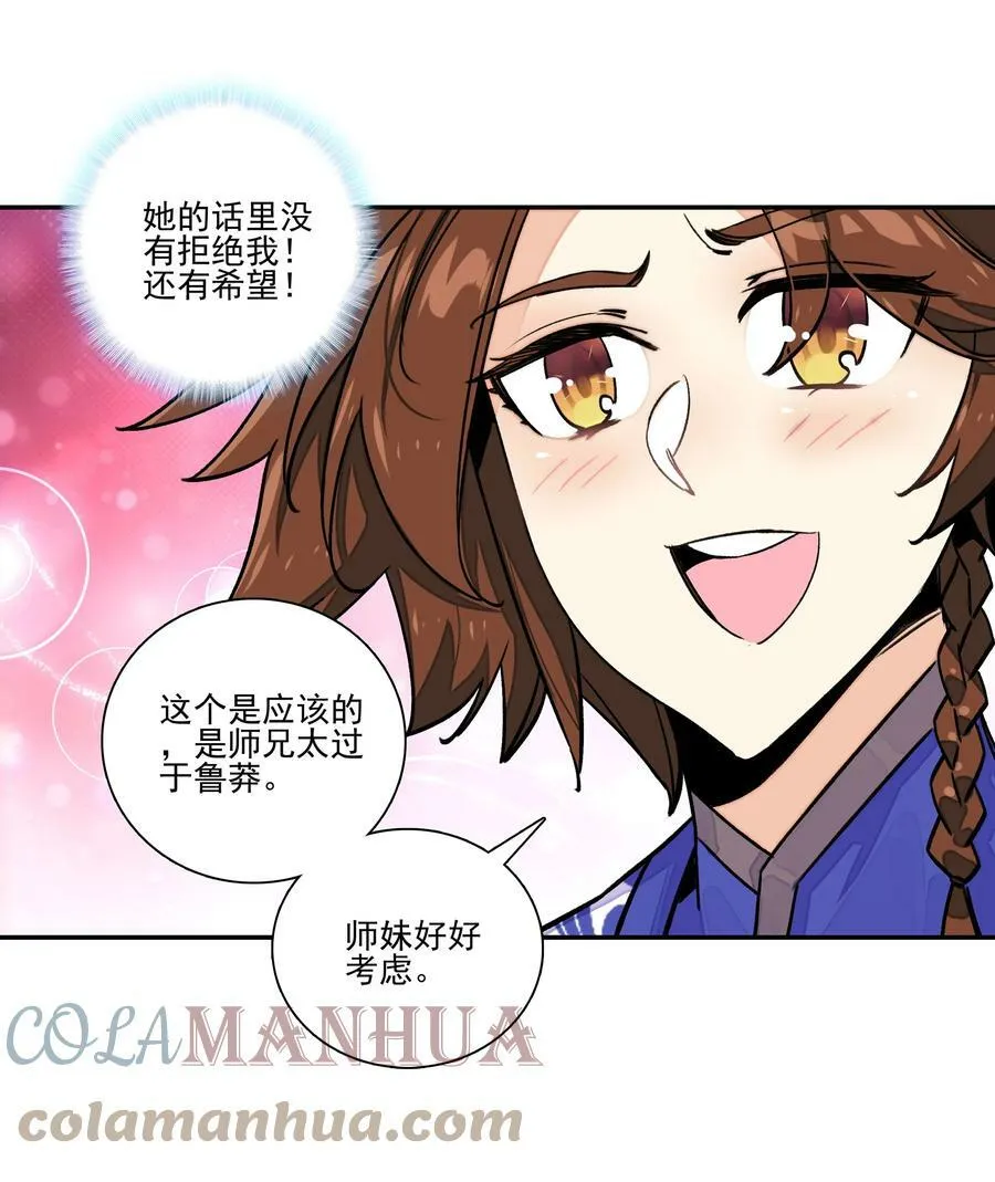 224 第219话 本王不同意这门亲事 第9页