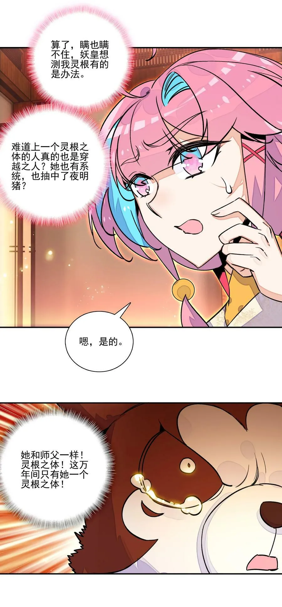 224 第219话 本王不同意这门亲事 第26页