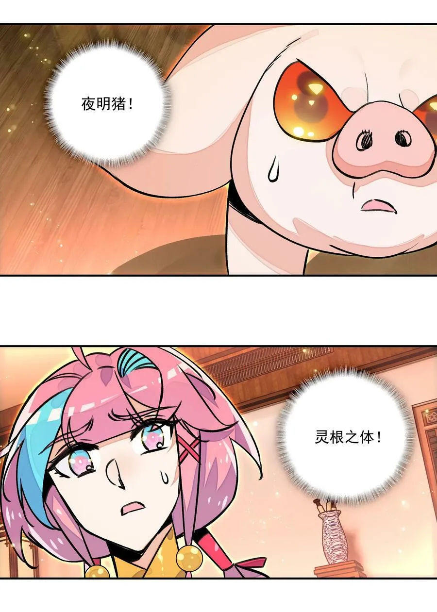 224 第219话 本王不同意这门亲事 第32页