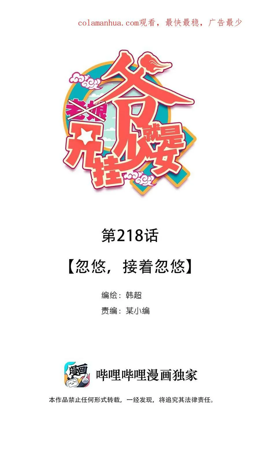 223 第218话 忽悠，接着忽悠 第2页
