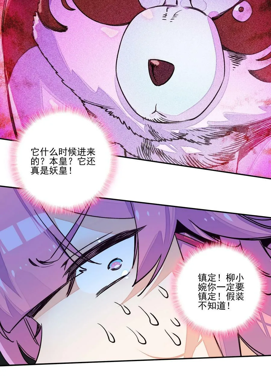 223 第218话 忽悠，接着忽悠 第12页