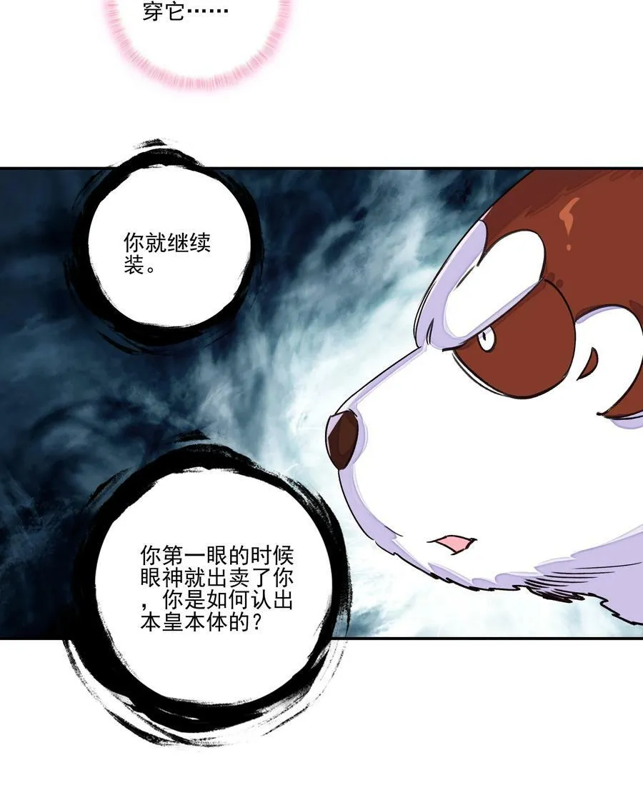 223 第218话 忽悠，接着忽悠 第14页