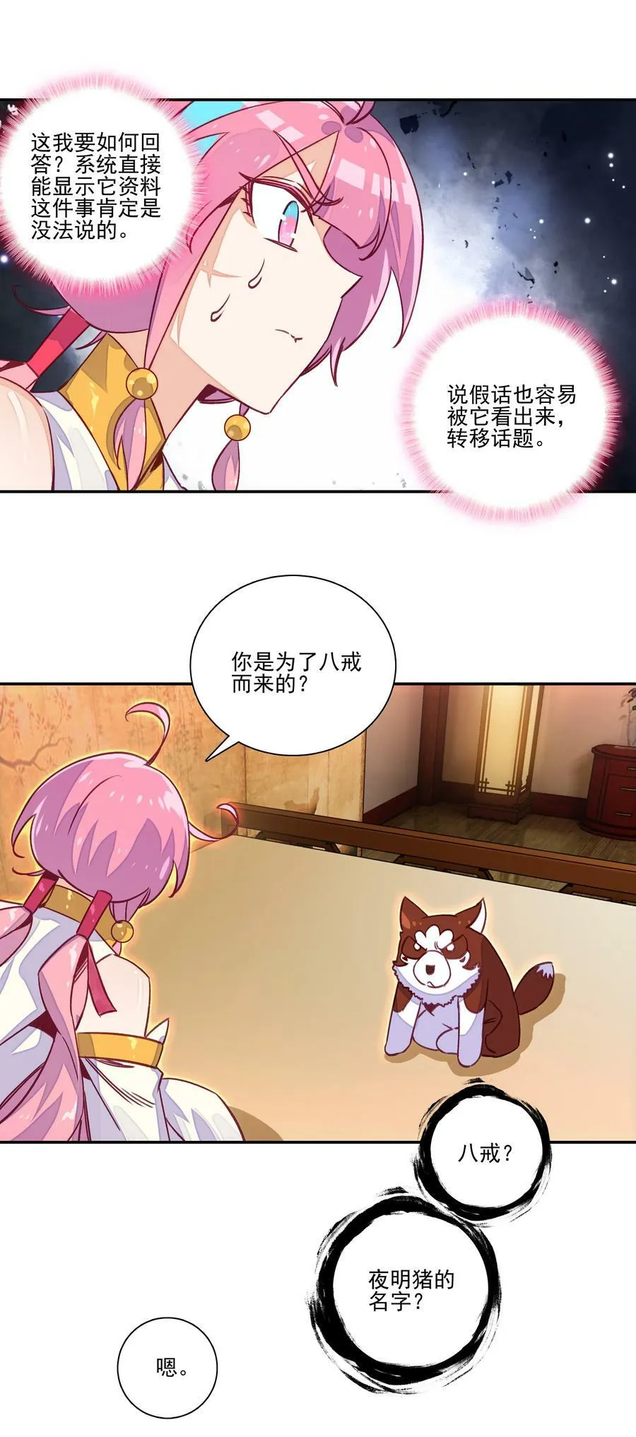 223 第218话 忽悠，接着忽悠 第16页