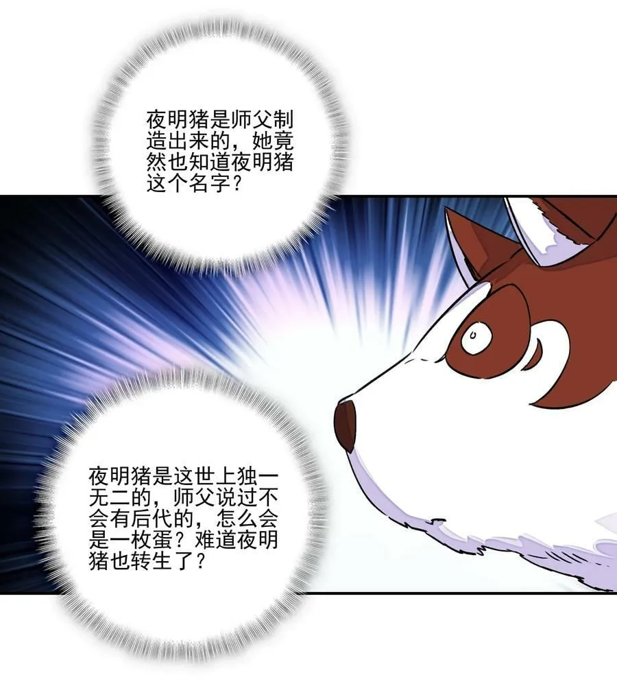 223 第218话 忽悠，接着忽悠 第22页