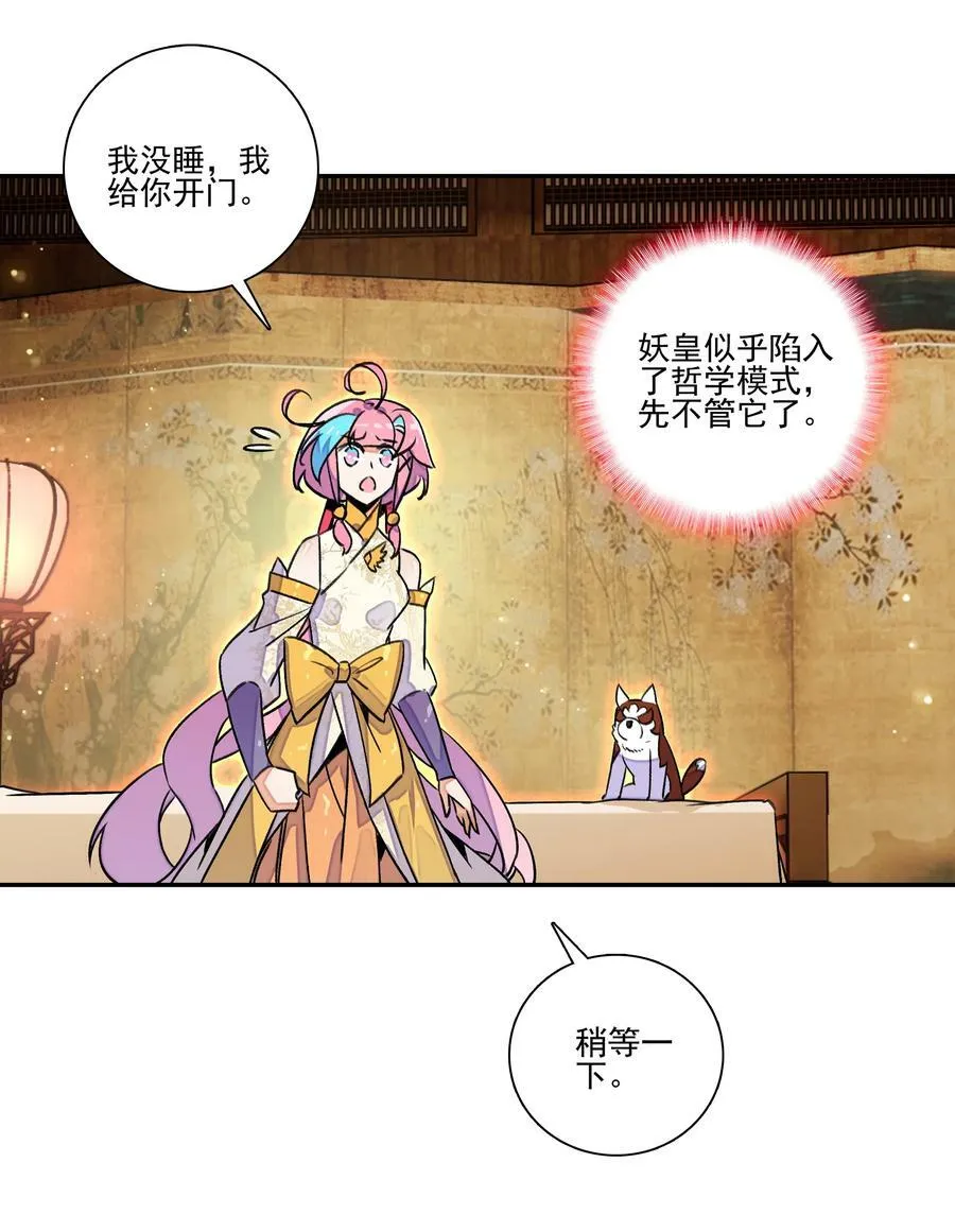 223 第218话 忽悠，接着忽悠 第26页