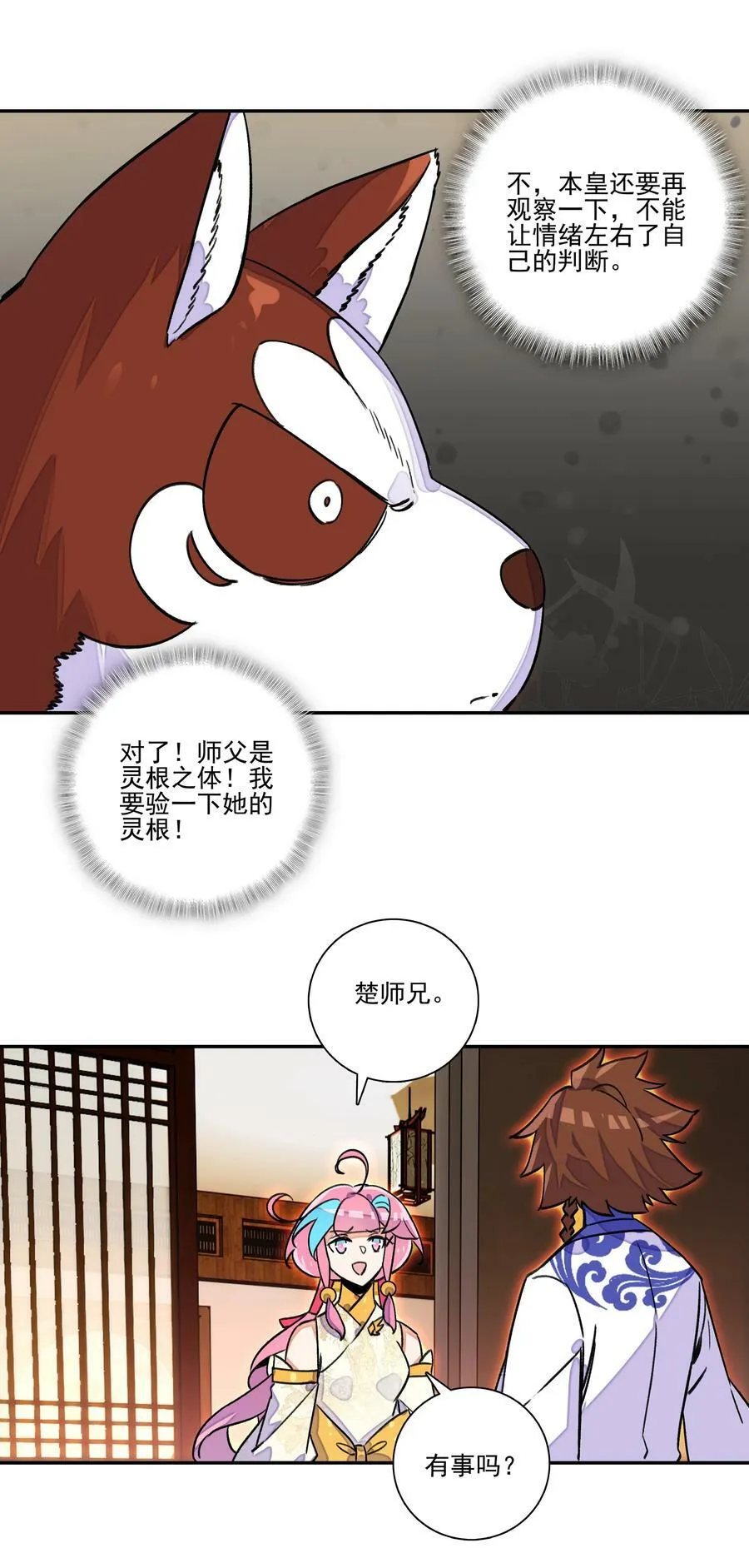 223 第218话 忽悠，接着忽悠 第28页